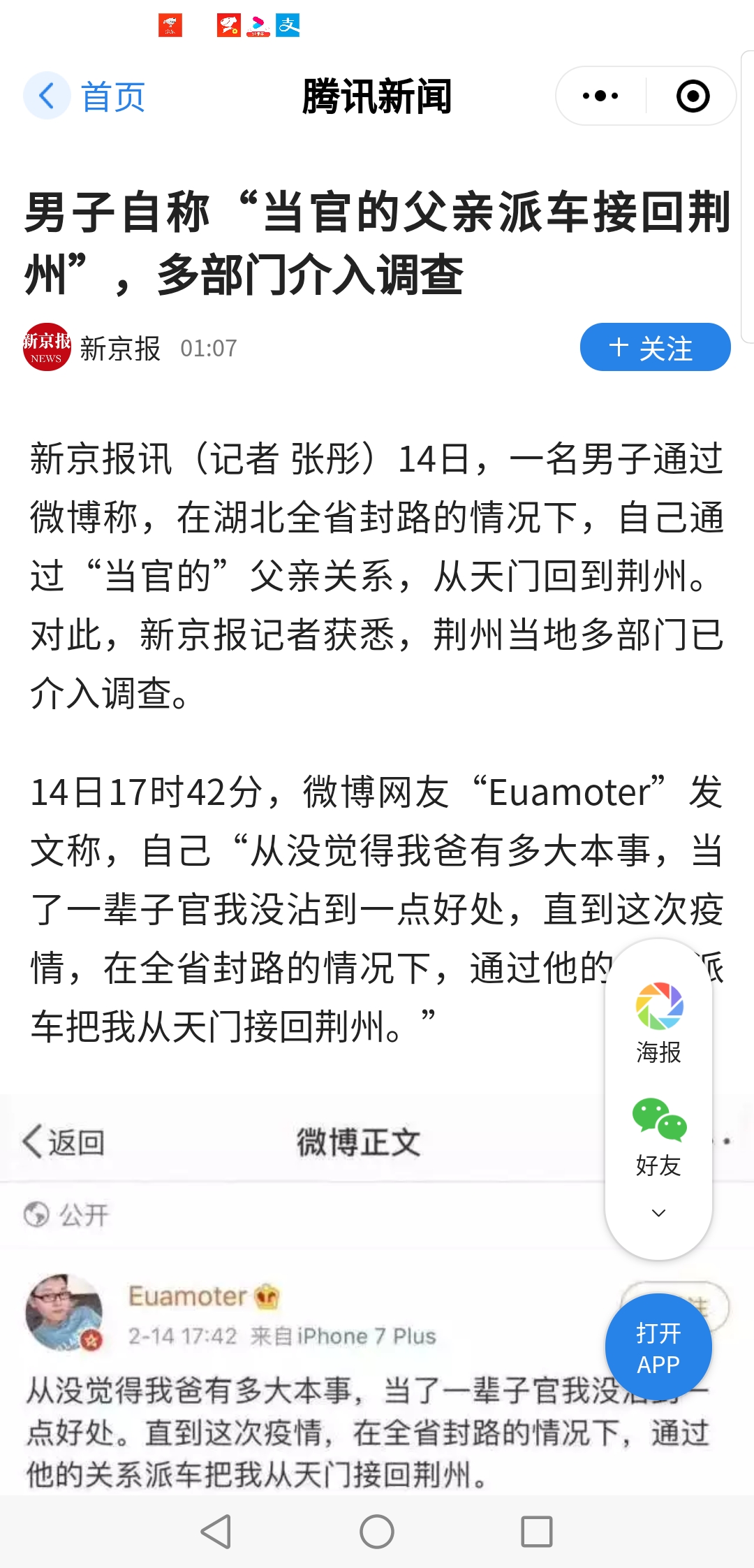 全球通用的坑爹责任现象公式：把违规特权当成自豪炫耀的资本！